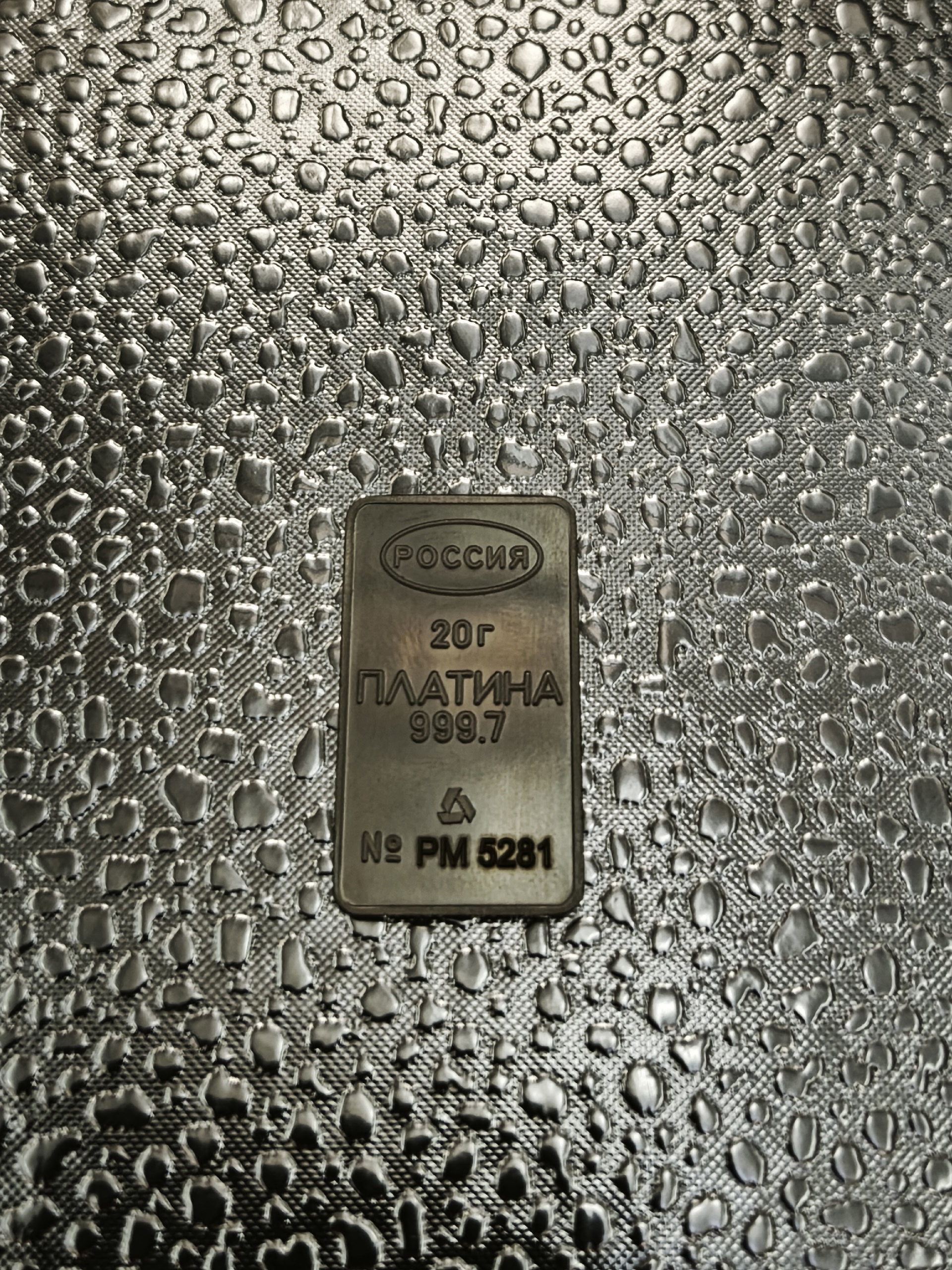 Слиток платины, 20 гр.